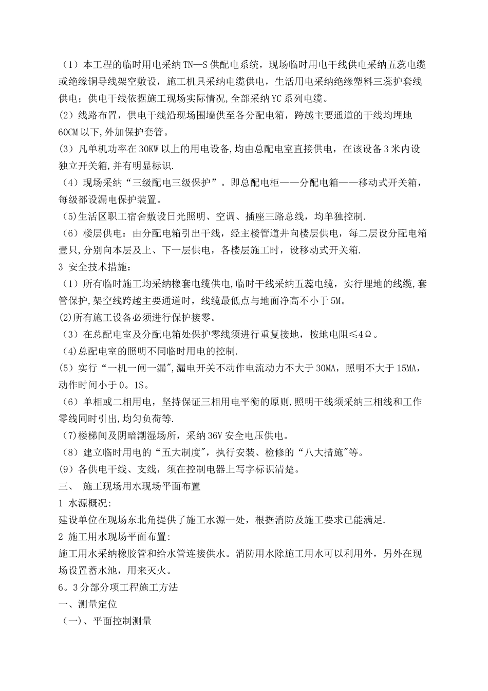 堤防维修养护工程_第2页