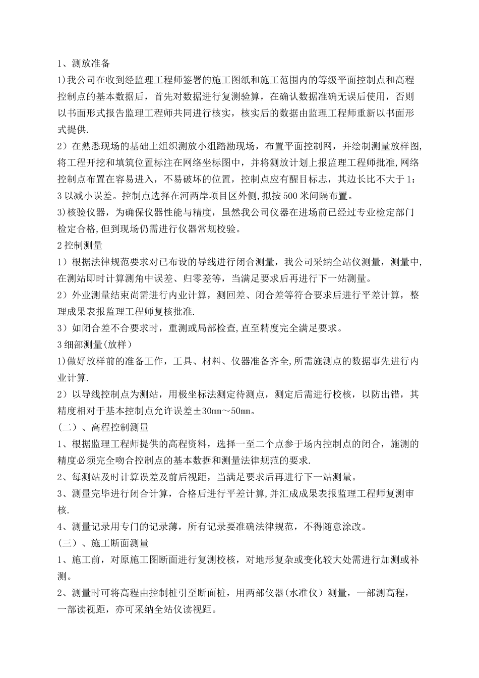 堤防维修养护工程_第3页