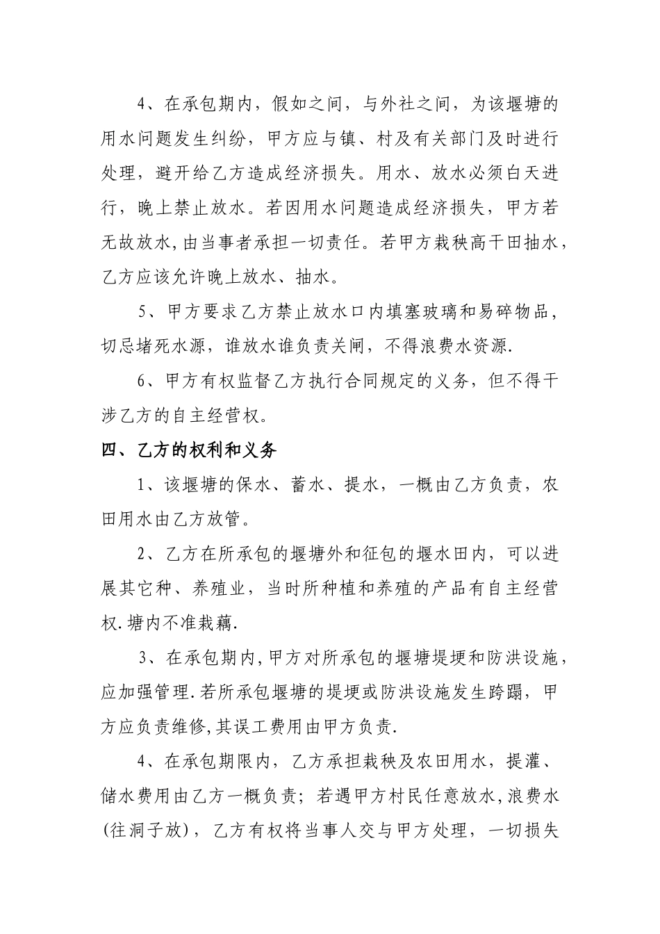 堰塘承包合同-范本_第2页