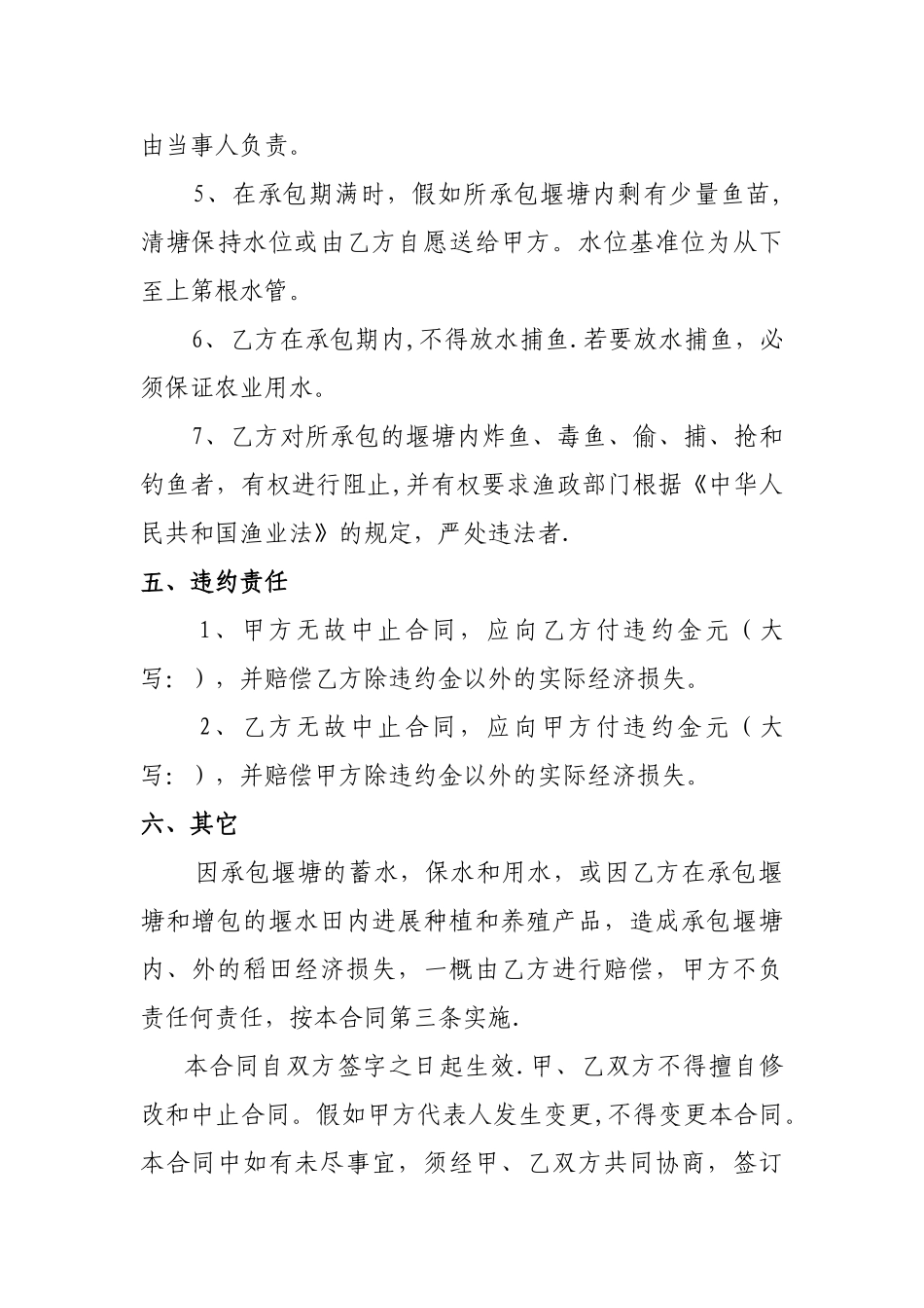 堰塘承包合同-范本_第3页