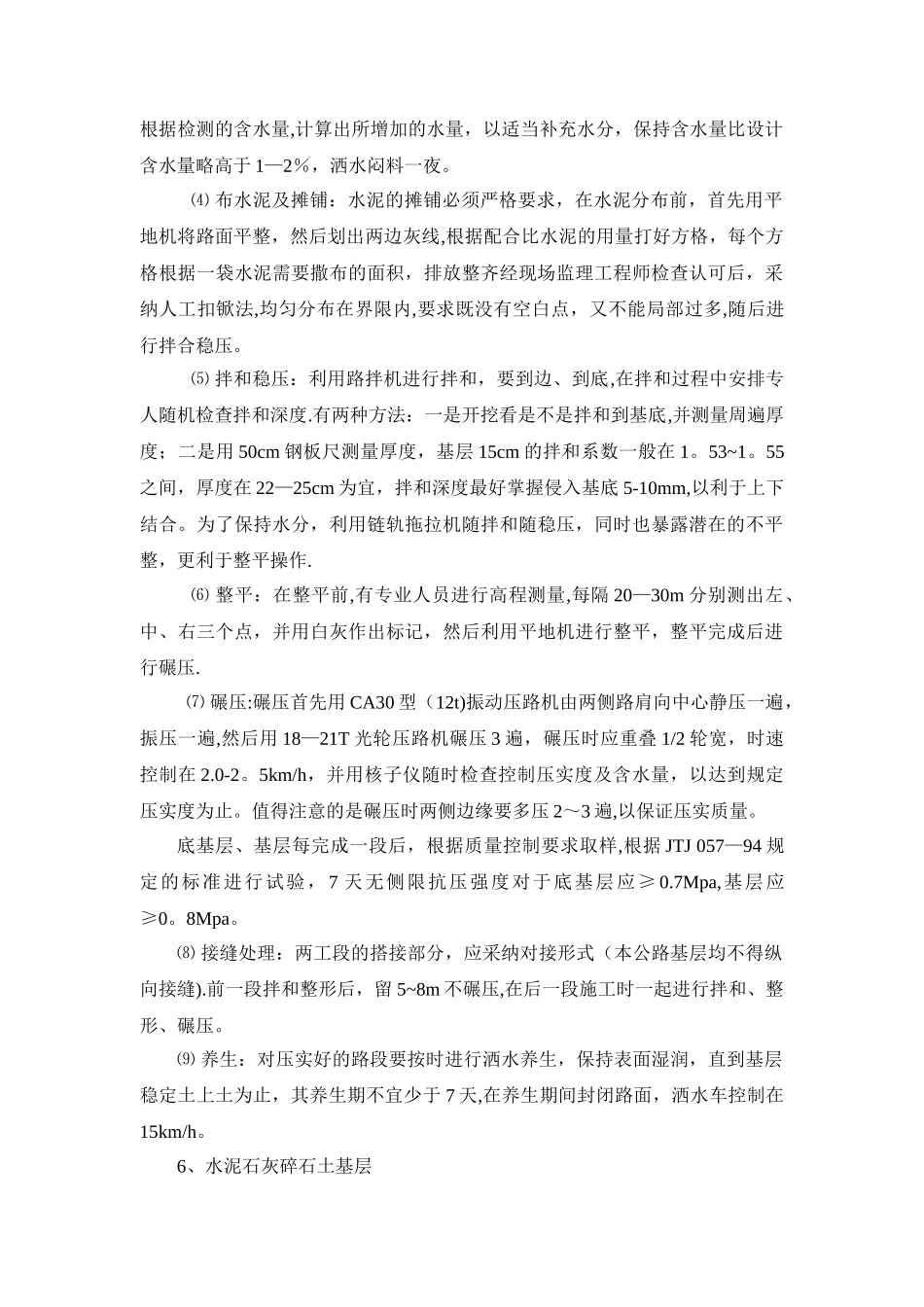 堤顶道路分部工程施工方案_第3页