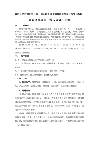 堤顶道路分部工程施工方案