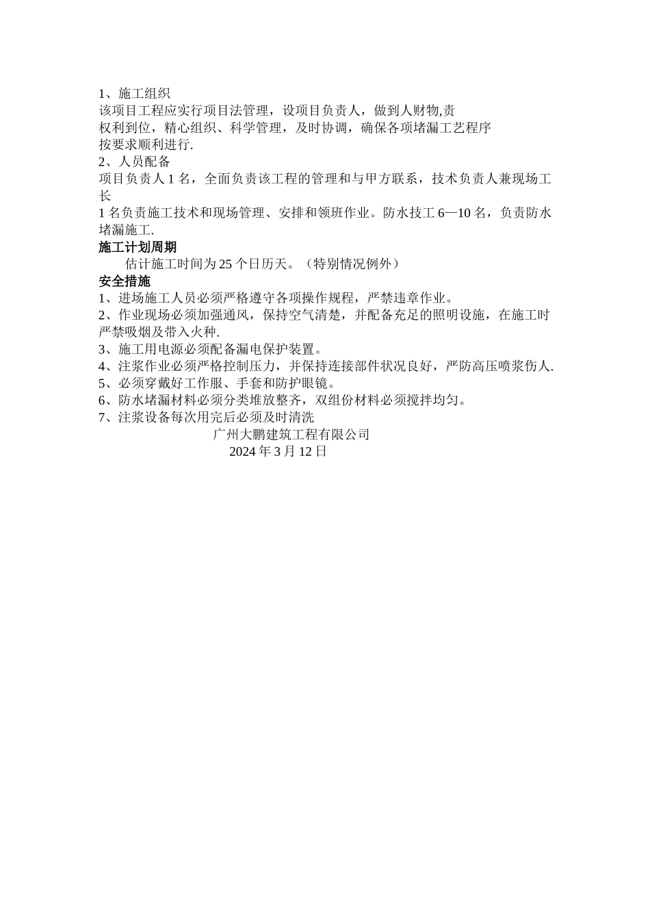 堵漏施工方案_第3页