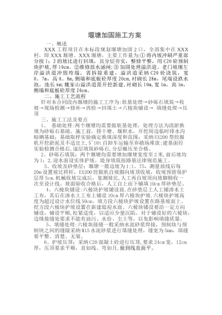 堰塘加固施工方案