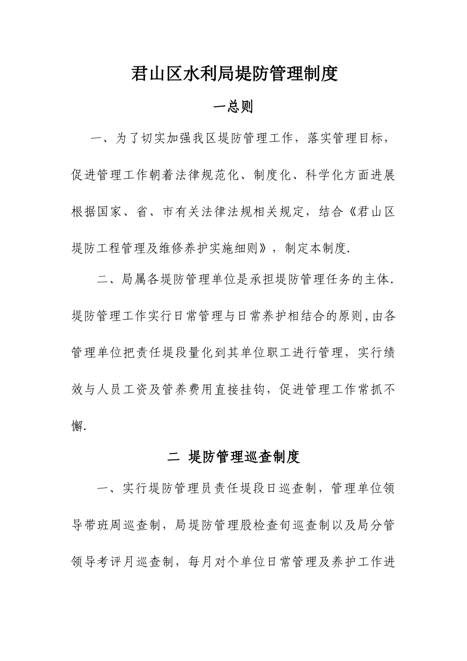 堤防管理制度_第1页