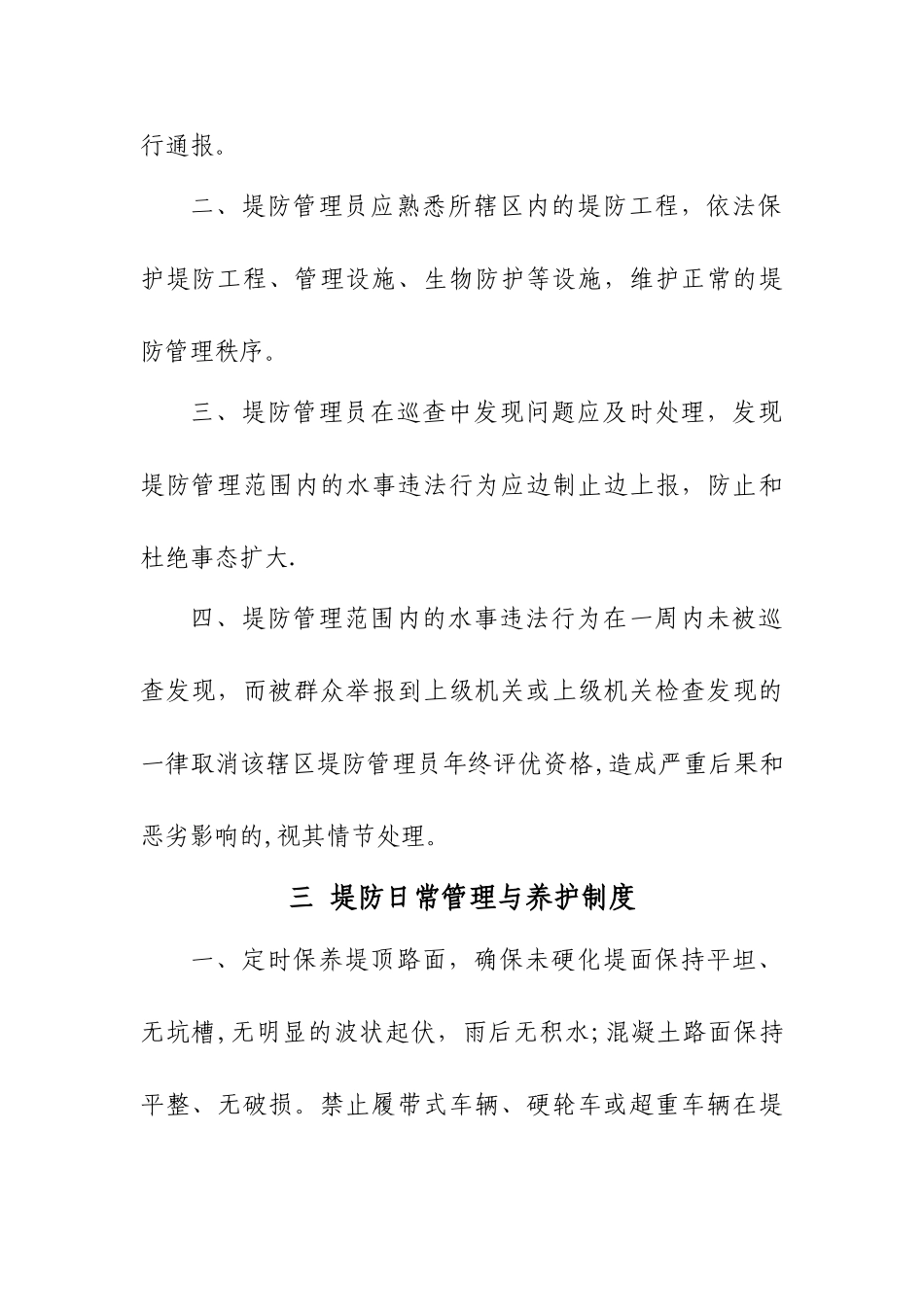 堤防管理制度_第2页