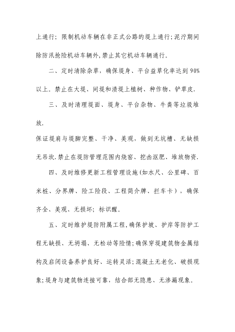 堤防管理制度_第3页