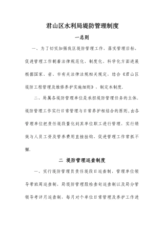 堤防管理制度
