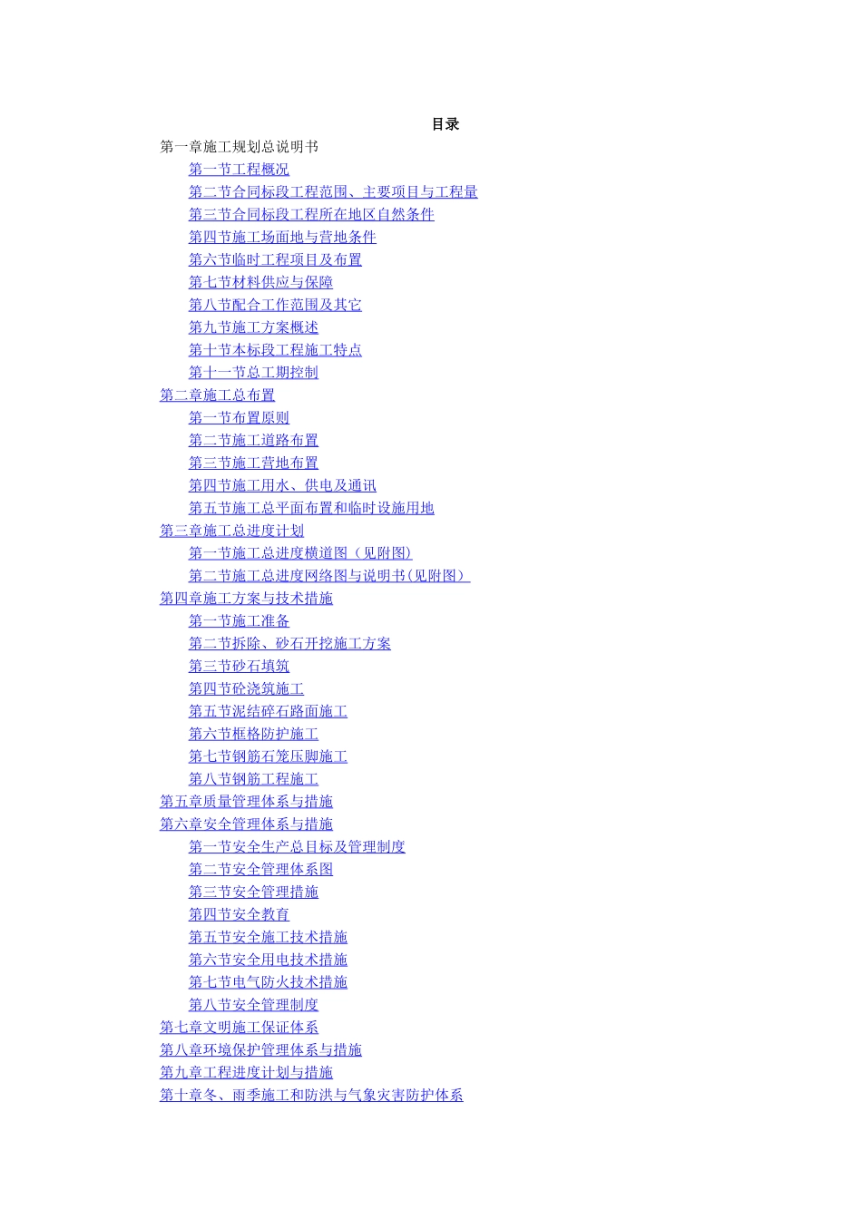 堤防的施工组织设计_第1页