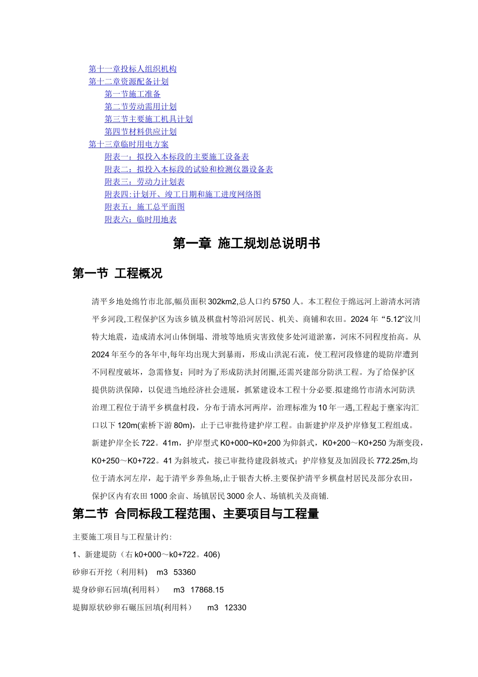 堤防的施工组织设计_第2页