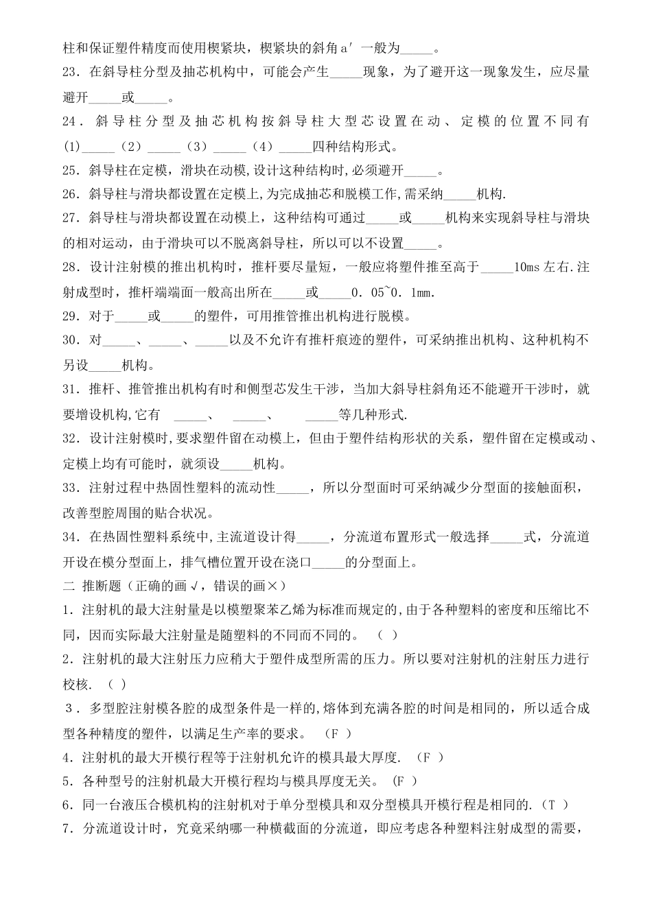 塑料全套电子档试卷_第2页