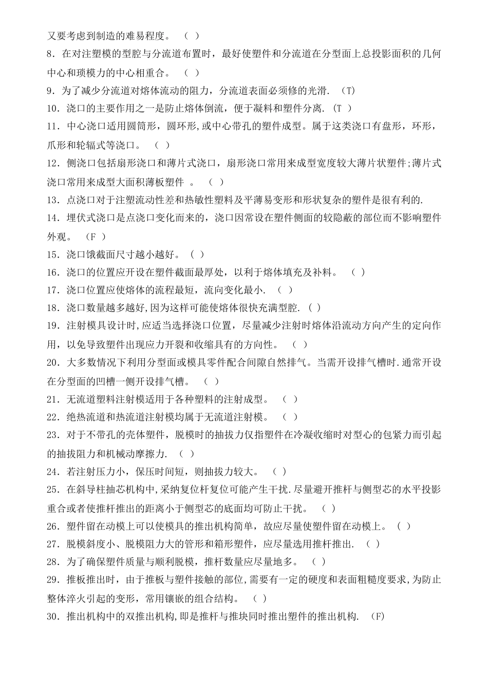 塑料全套电子档试卷_第3页