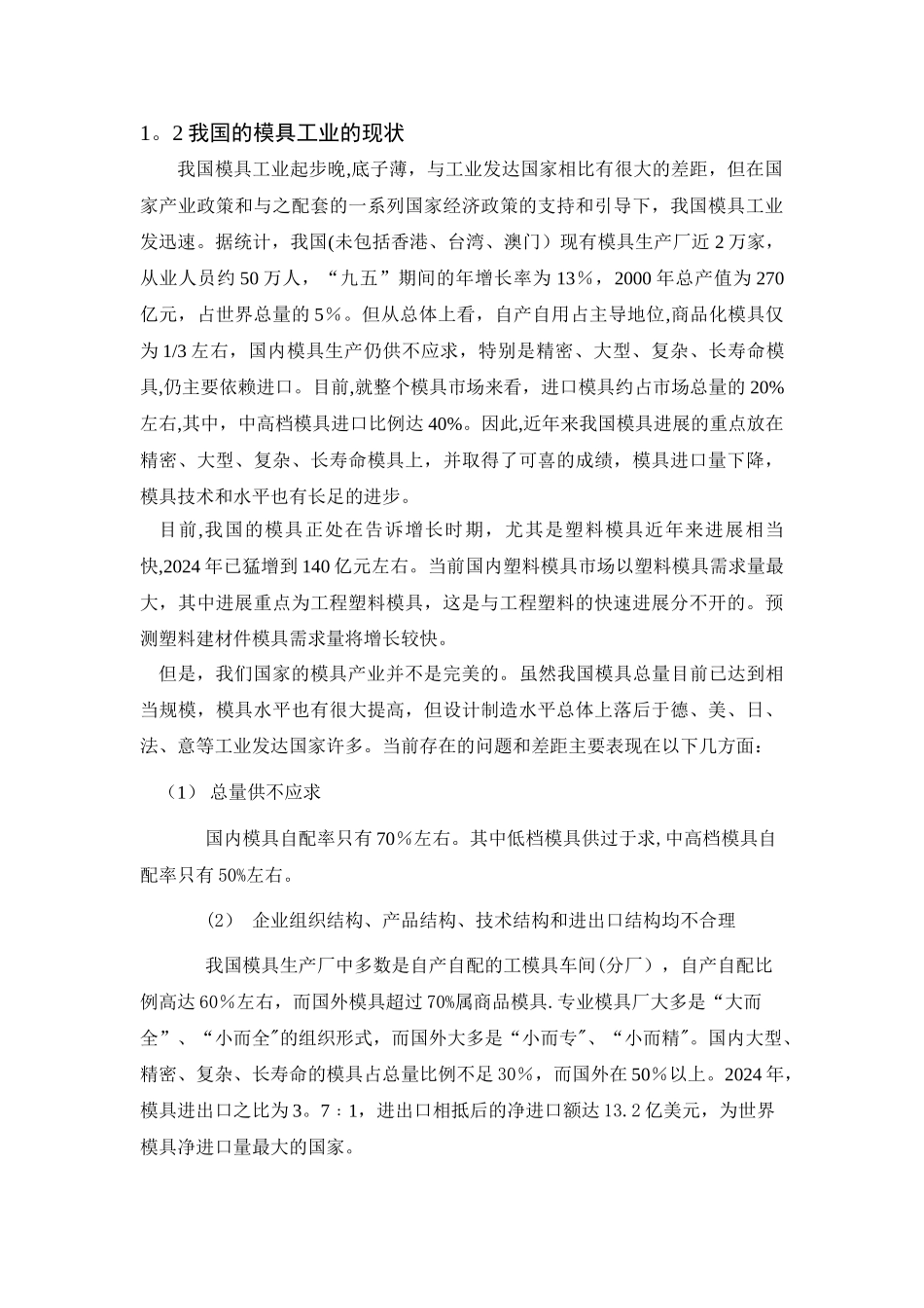 塑料仪表盖注塑模具设计_第2页