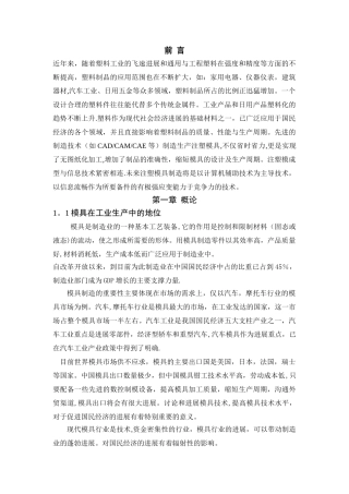 塑料仪表盖注塑模具设计