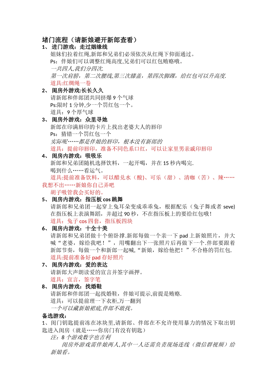 堵门接新娘游戏流程_第1页