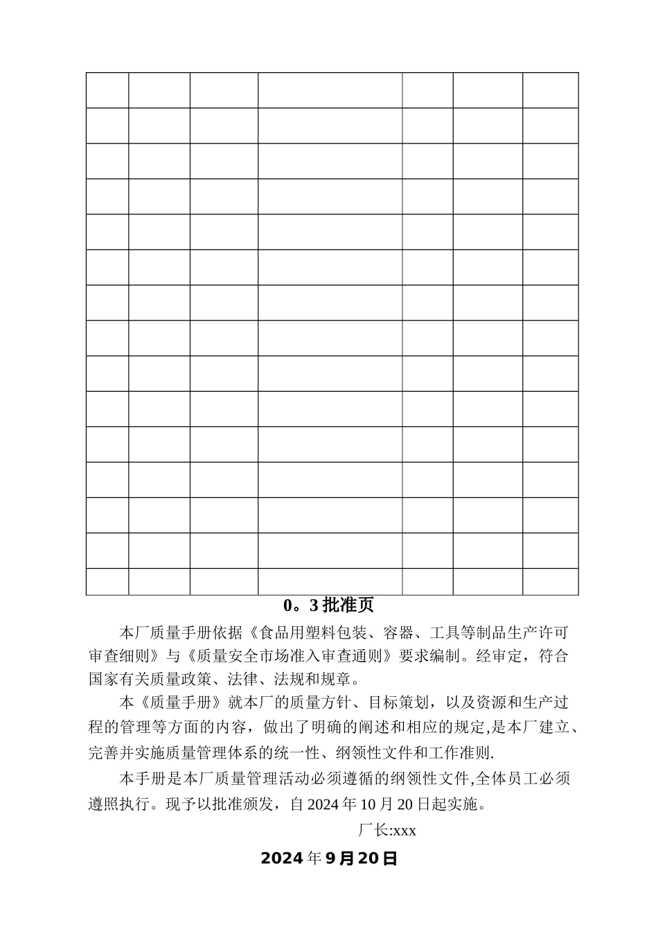 塑料制品、餐具QS质量手册_第3页