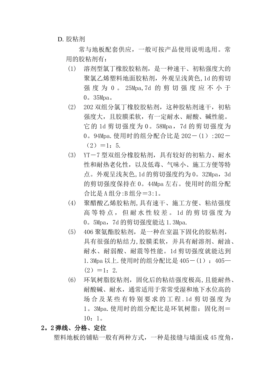 塑料地板铺贴施工工艺_第2页