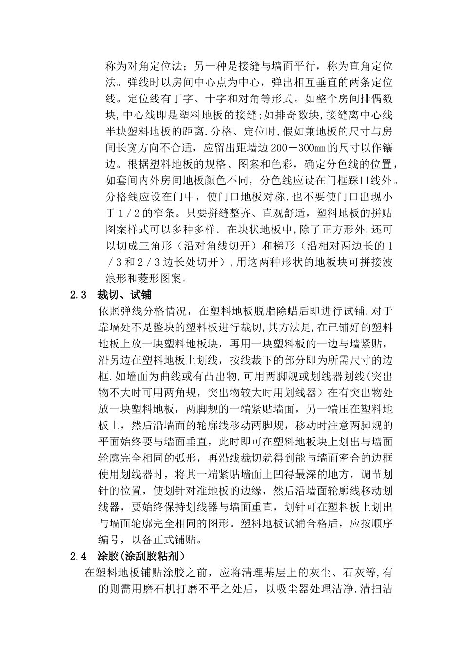 塑料地板铺贴施工工艺_第3页