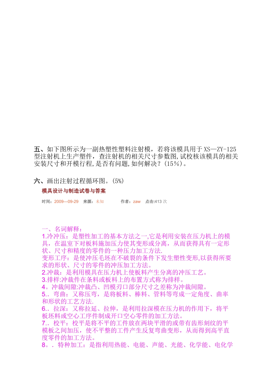 塑性成形工艺及模具设计试卷_第3页