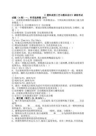 塑性成形工艺及模具设计试卷
