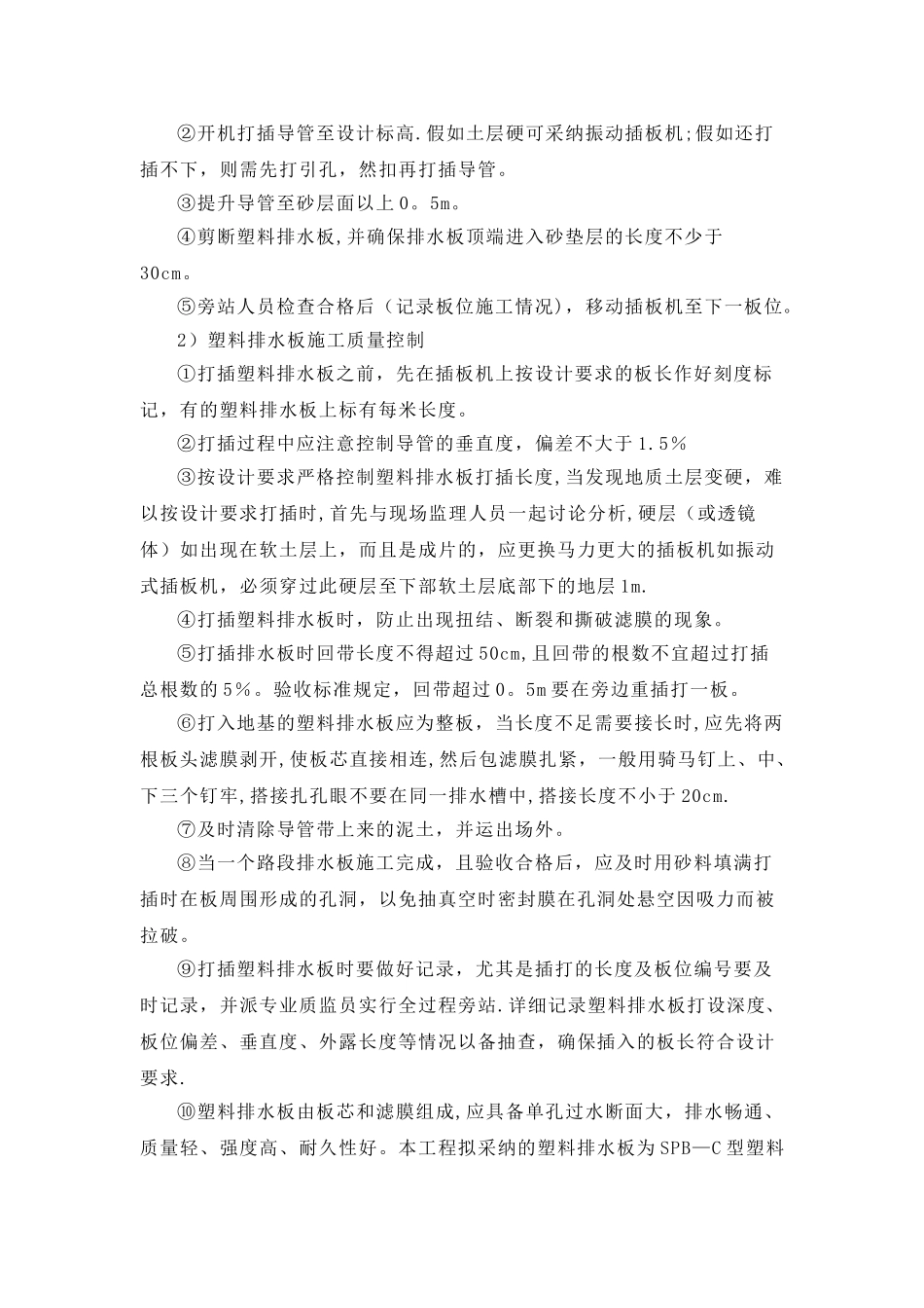 塑料排水板堆载预压施工说明_第2页