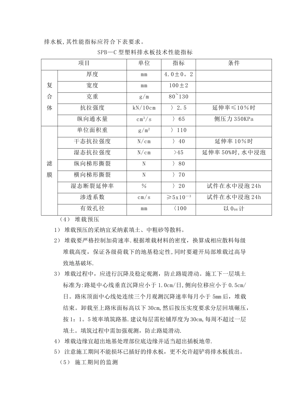 塑料排水板堆载预压施工说明_第3页