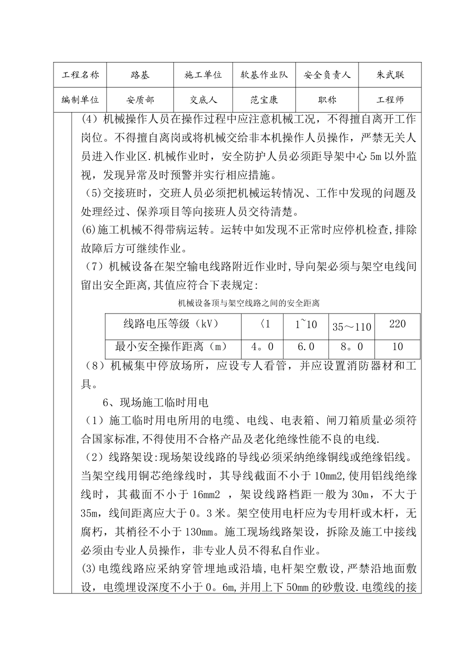 塑料排水板施工安全技术交底_第2页