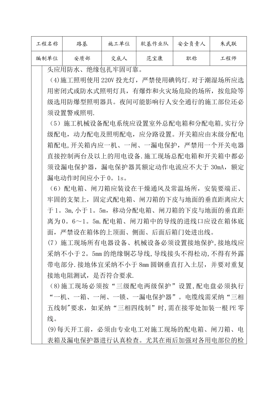 塑料排水板施工安全技术交底_第3页