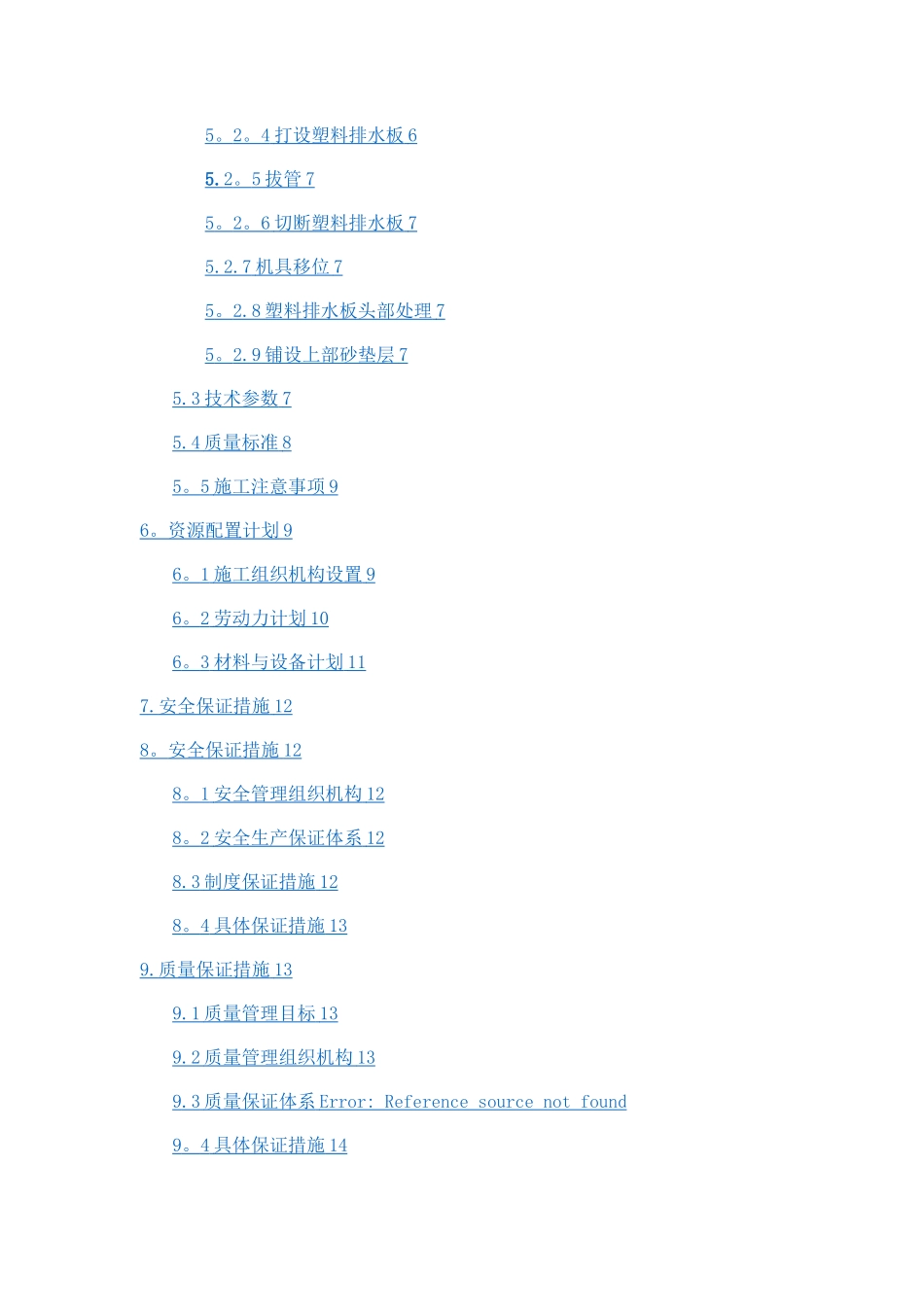 塑料排水板施工方案方案_第2页