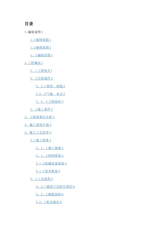 塑料排水板施工方案方案
