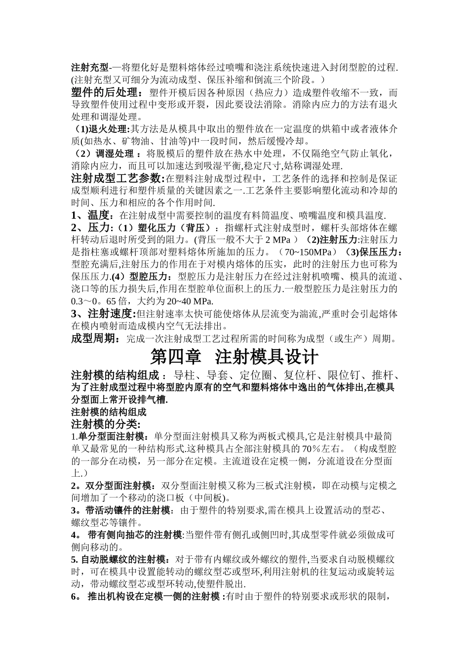 塑料成型总结_第2页