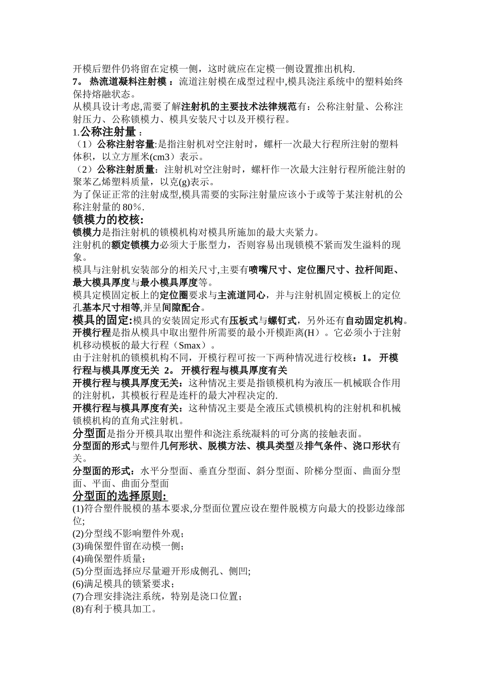 塑料成型总结_第3页