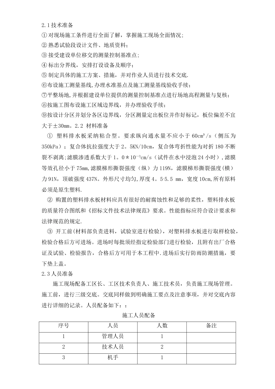 塑料排水板施工方案_第2页