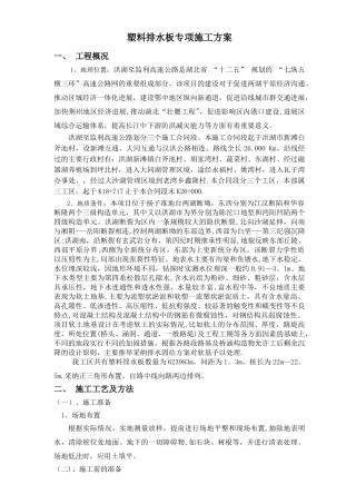 塑料排水板施工方案