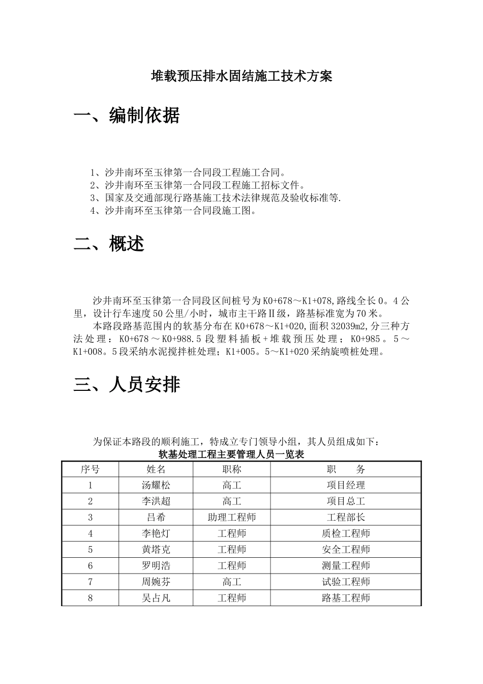 塑料排水板堆载预压排水固结施工方案_第2页