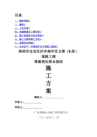 塑料排水板堆载预压排水固结施工方案