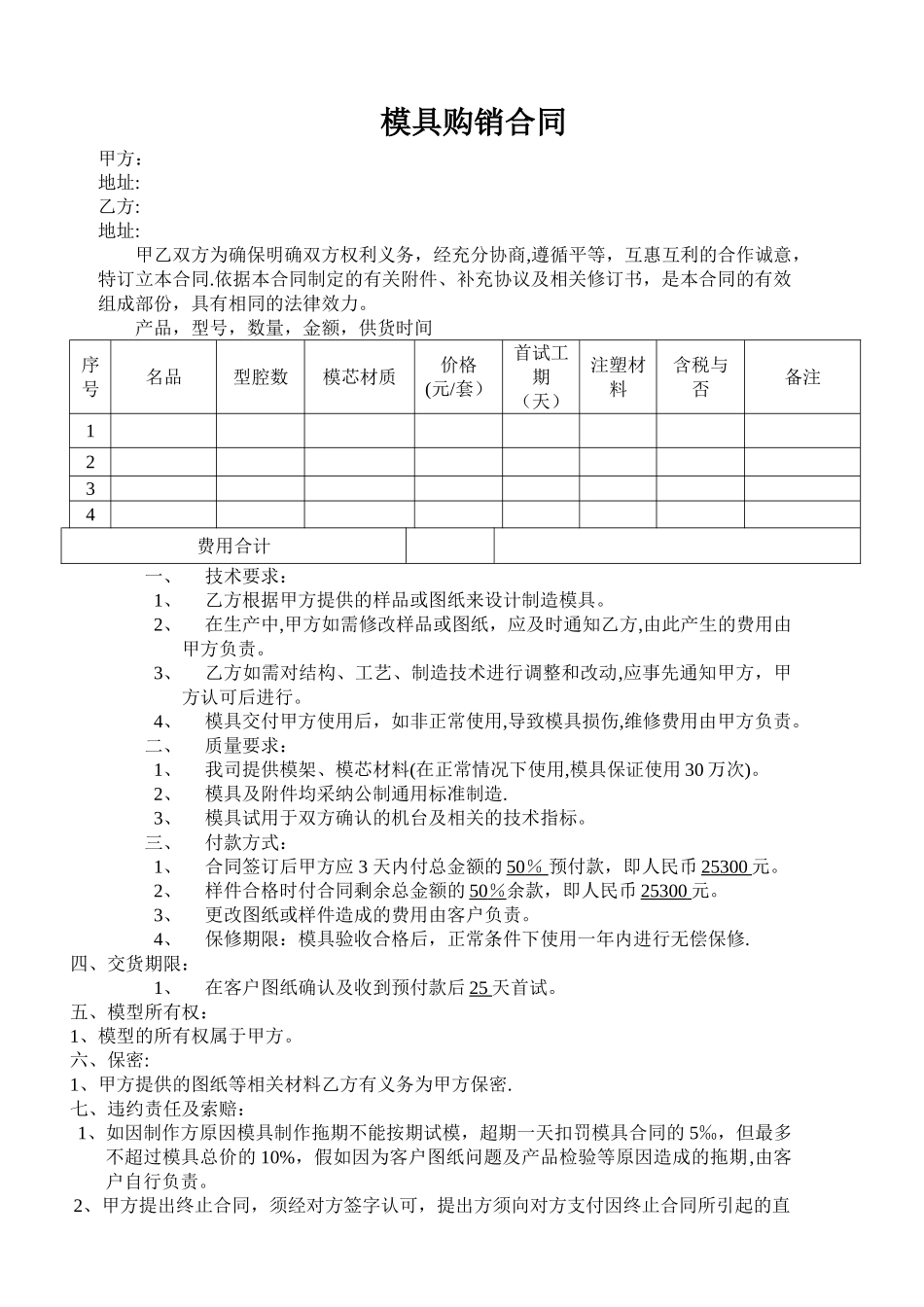 塑料模具合同_第1页
