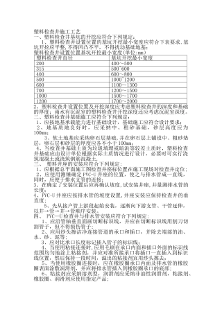 塑料检查井施工工艺