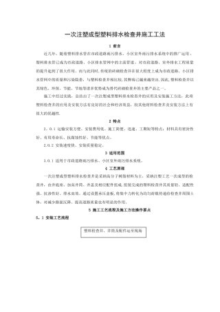 塑料排水检查井施工工法