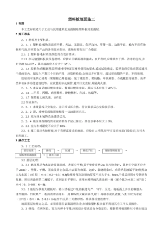 塑料板地面施工工艺