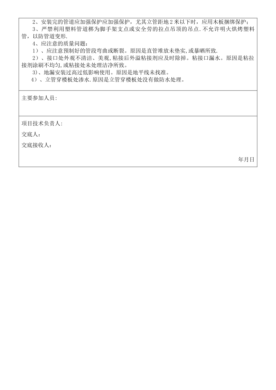 塑料排水管道安装工程技术交底_第3页