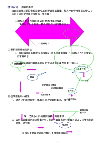 塑胶模具斜顶设计方案
