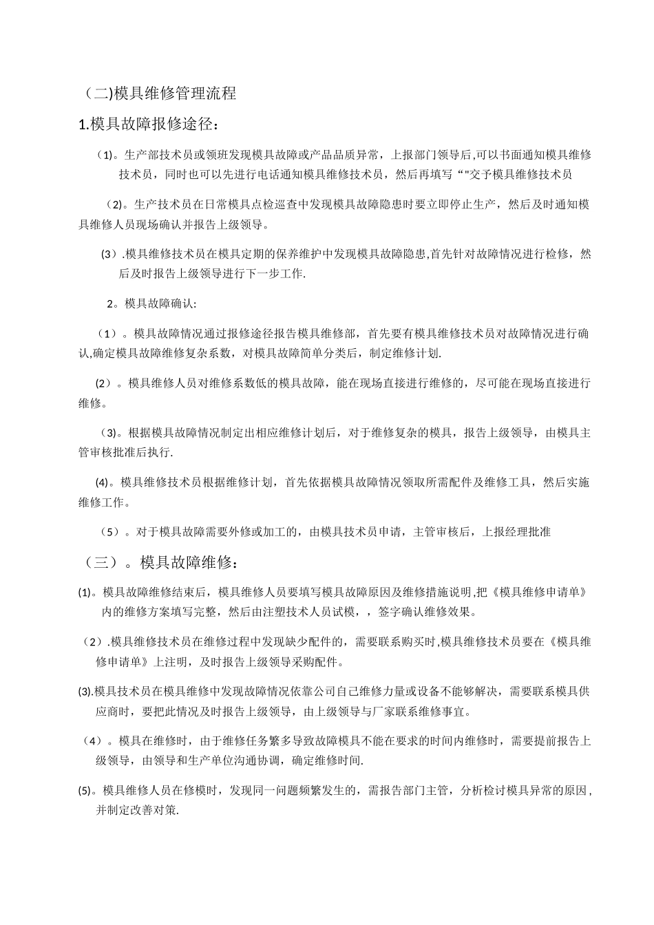 塑胶模具维修流程_第2页