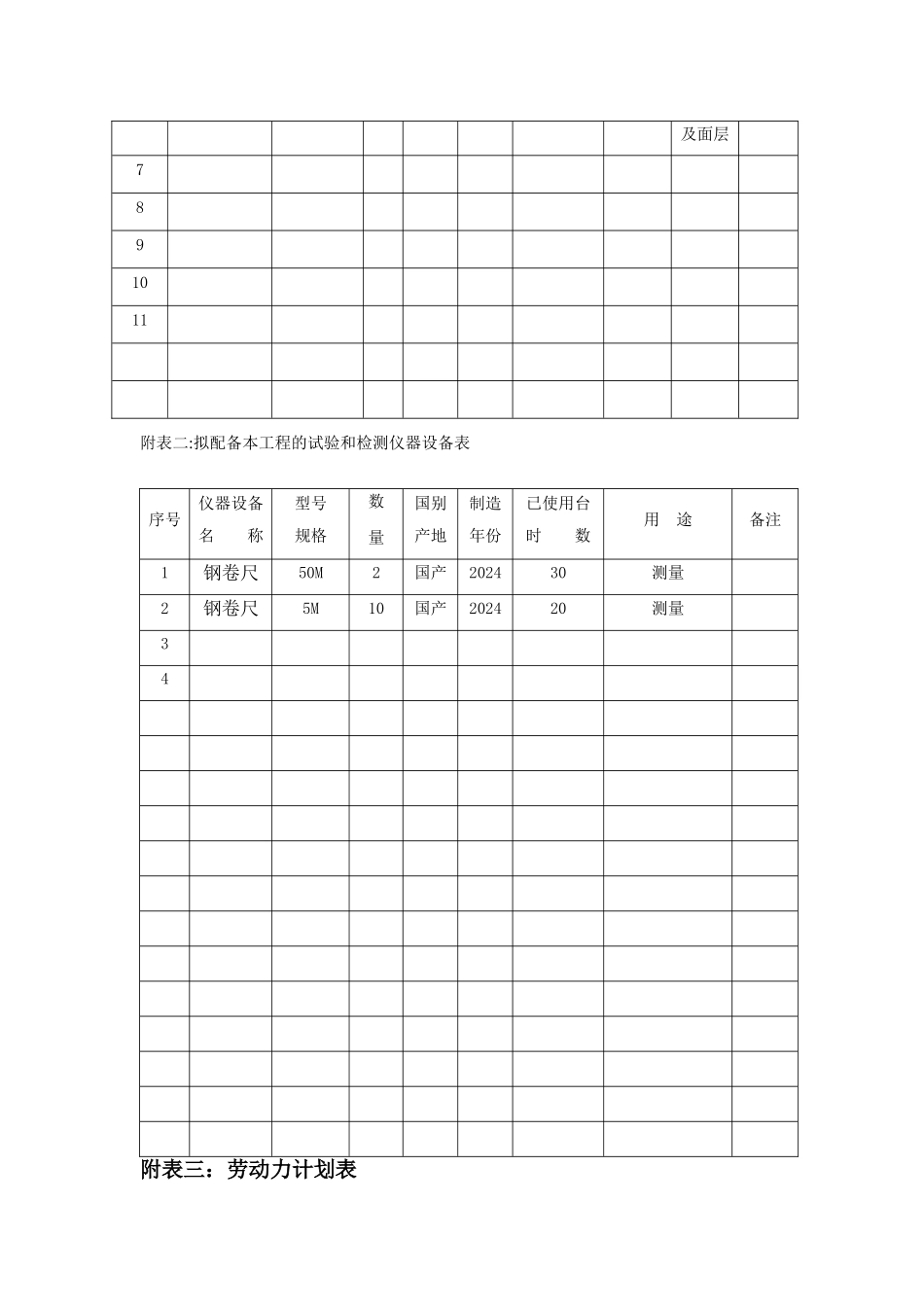 塑胶球场施工方案_第3页