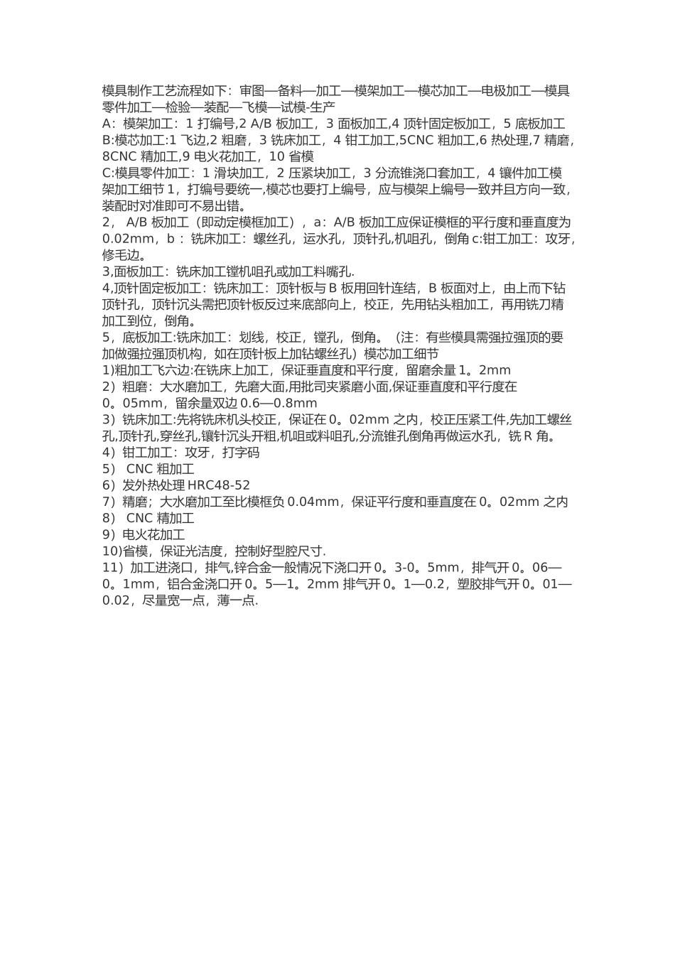 塑胶模具制作工艺流程_第1页