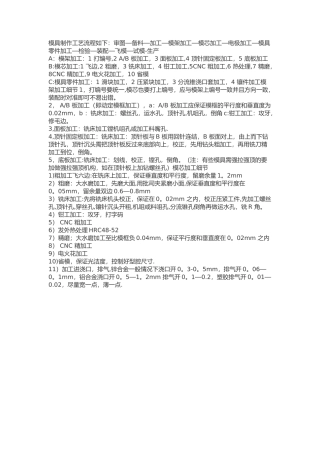 塑胶模具制作工艺流程