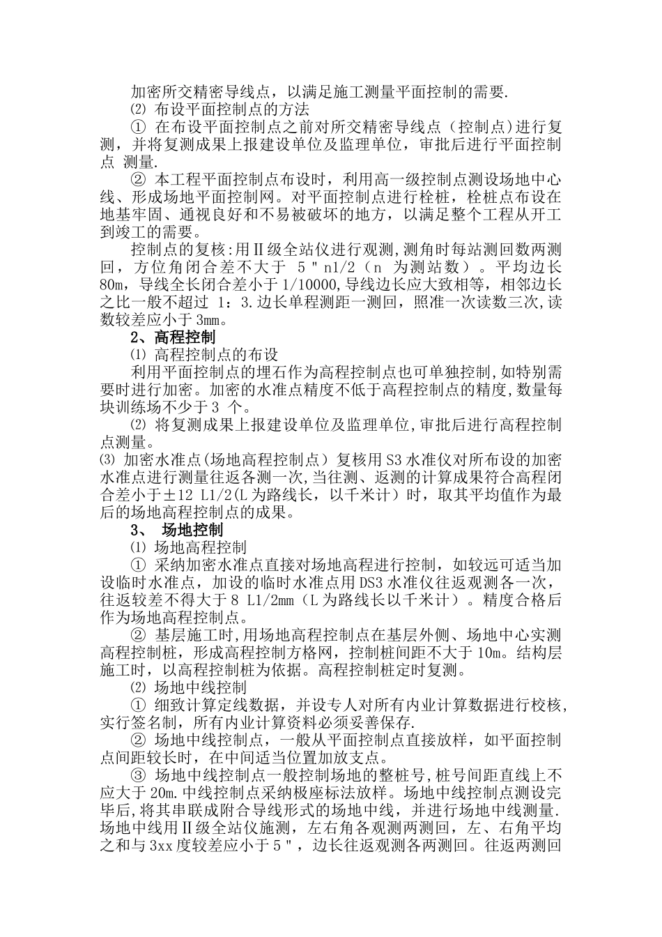 塑胶球场施工组织设计_第2页