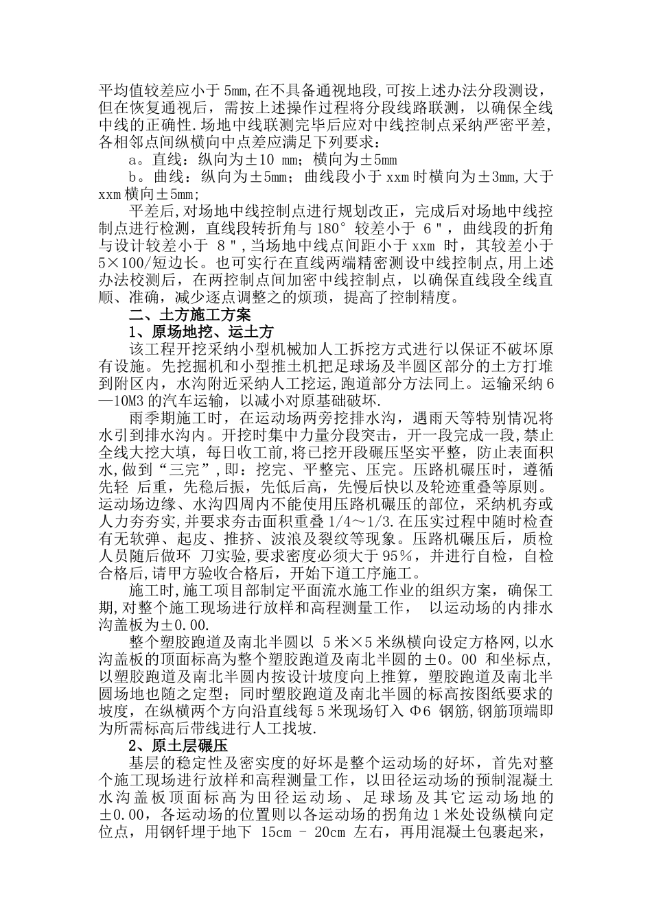 塑胶球场施工组织设计_第3页