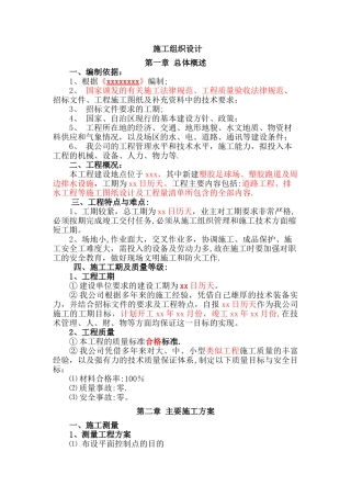 塑胶球场施工组织设计
