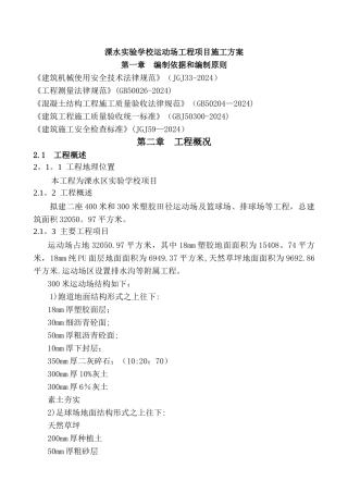 塑胶田径运动场工程项目施工组织设计